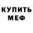 МЕТАДОН кристалл Ariana Machyuni